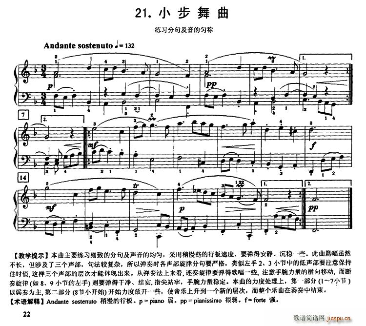 小步舞曲 练习分句及音的匀称(钢琴谱)1