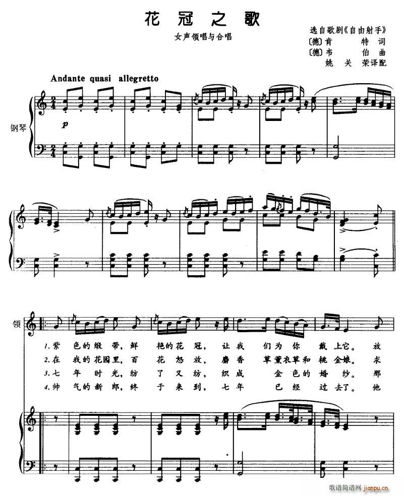 花冠之歌(合唱谱)1