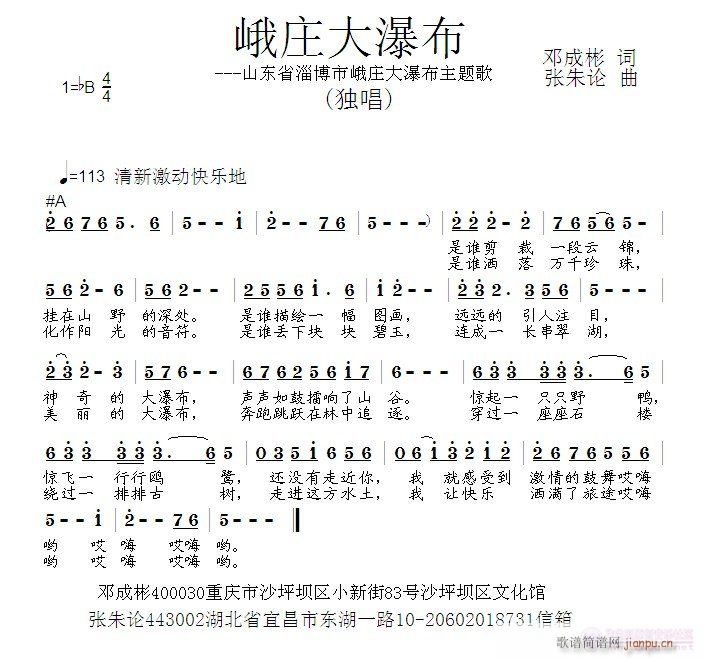 峨庄大瀑布(五字歌谱)1