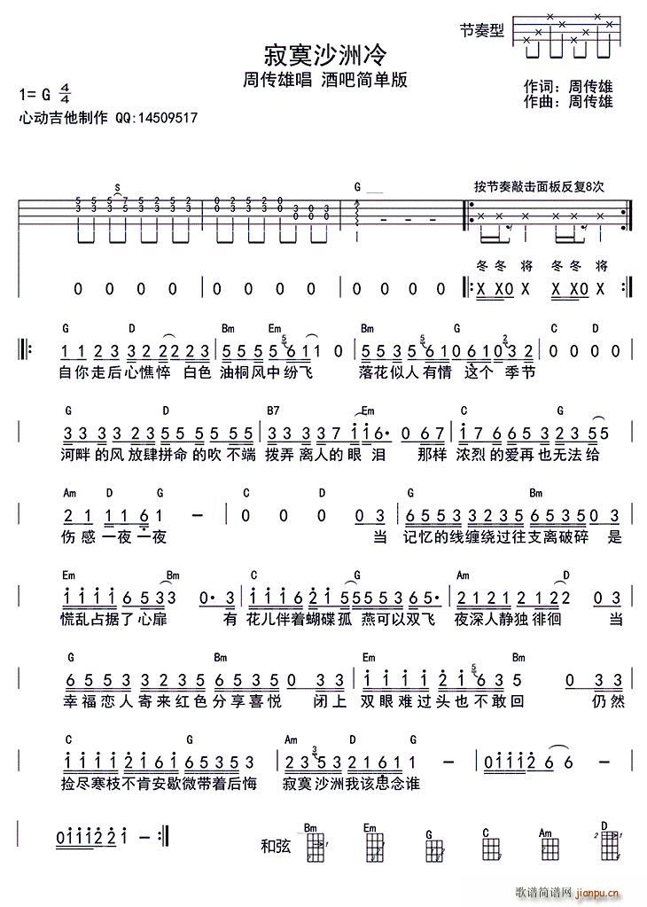 寂寞沙洲思念谁 ukulele四(十字及以上)1