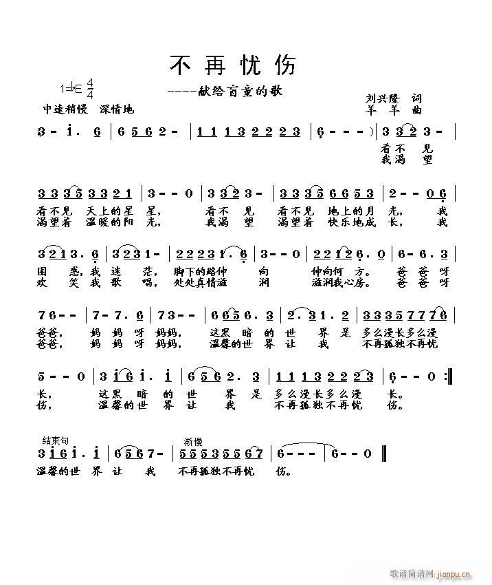 不再忧伤(四字歌谱)1
