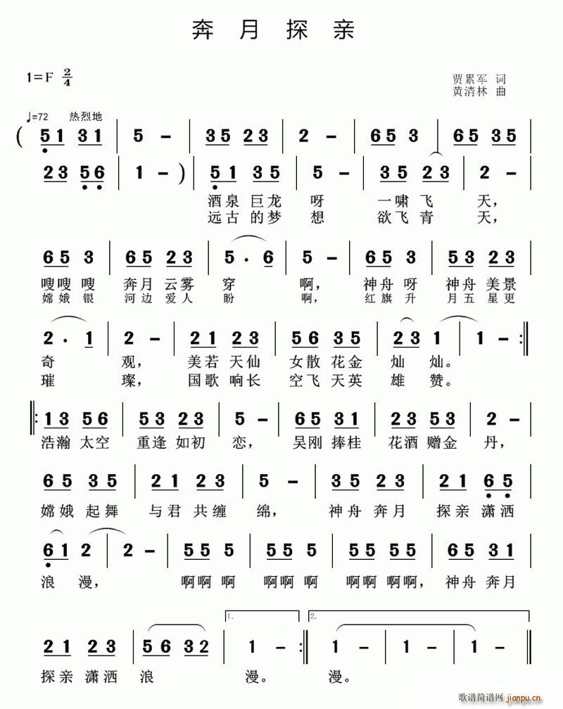 奔月探亲(四字歌谱)1