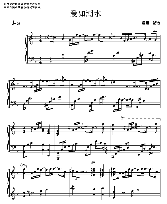 爱如潮水(钢琴谱)1