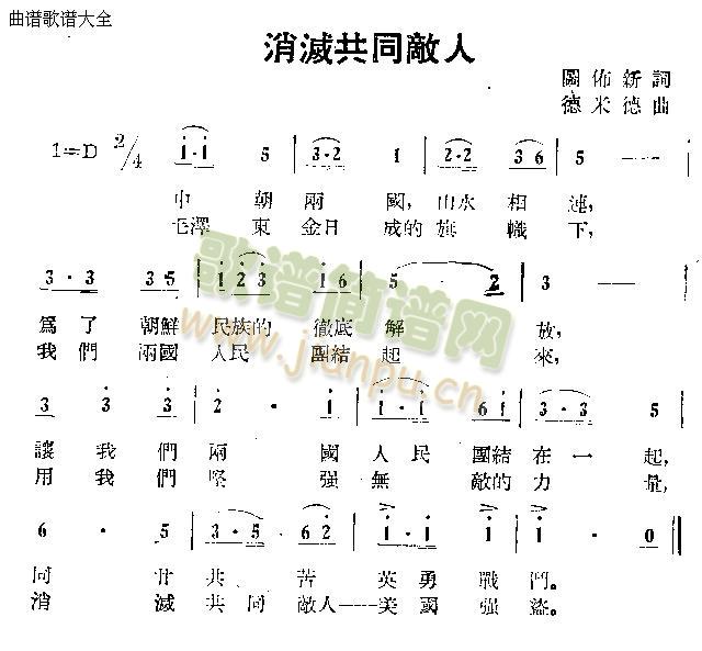 消灭共同敌人(六字歌谱)1