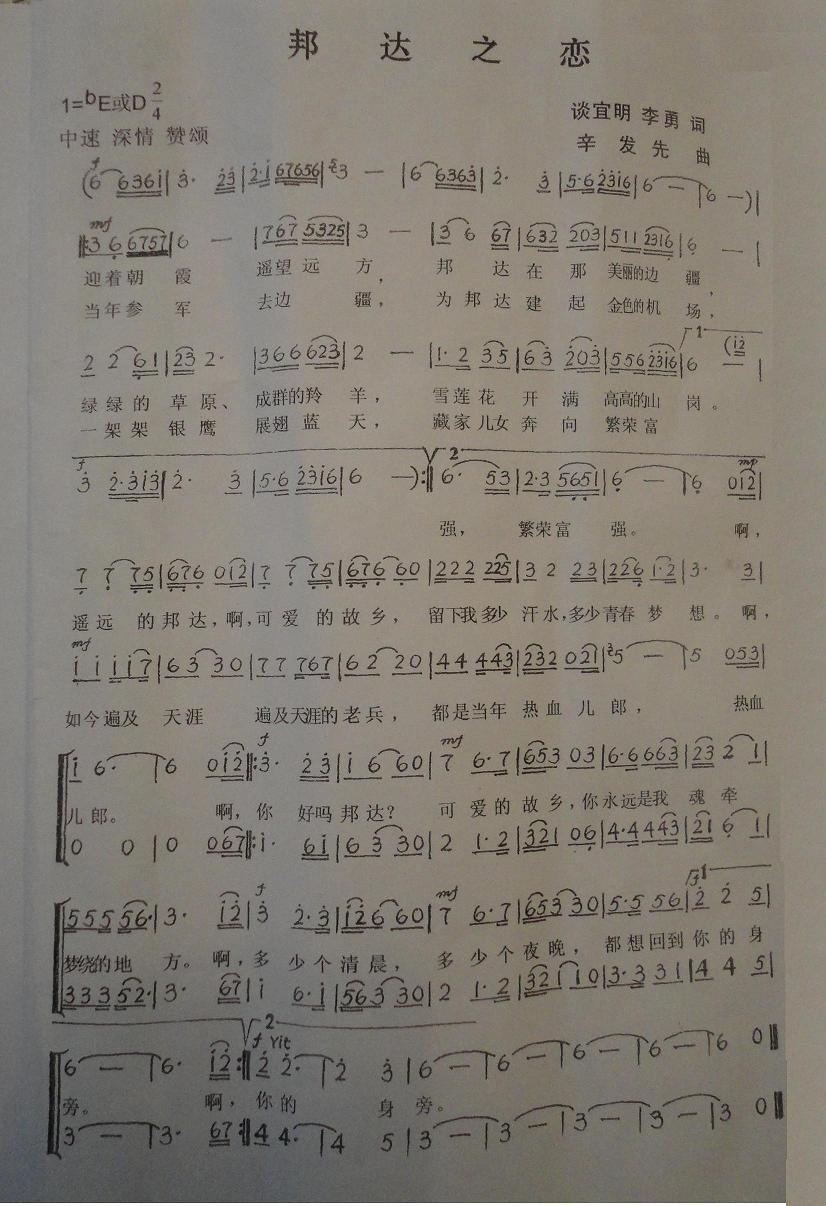 邦达之恋(四字歌谱)1