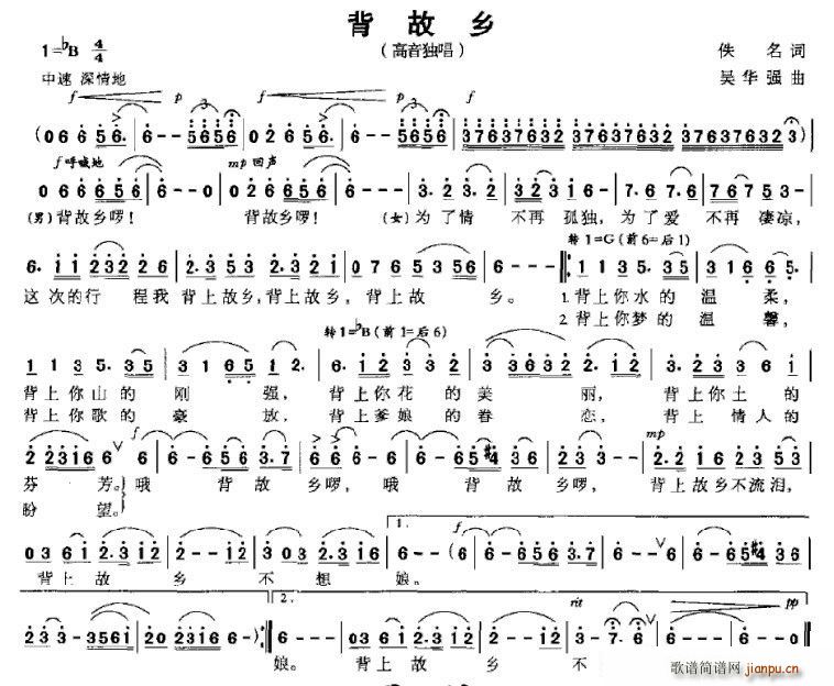 背故乡(三字歌谱)1