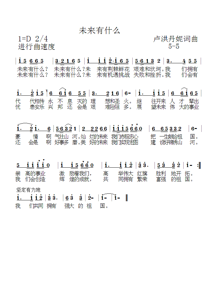 未来有什么(五字歌谱)1