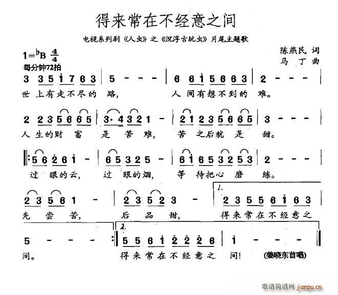 得来常在不经意之间(九字歌谱)1