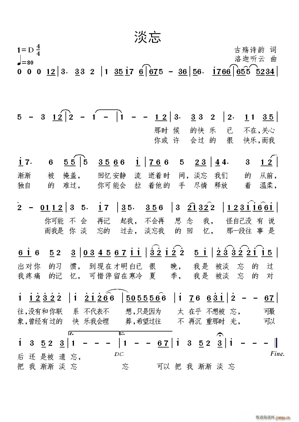 淡忘(二字歌谱)1