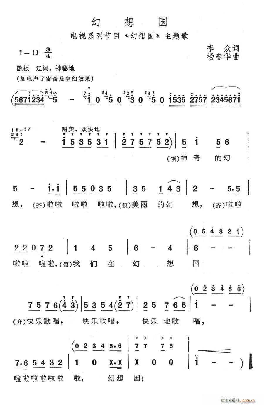 幻想国(三字歌谱)1