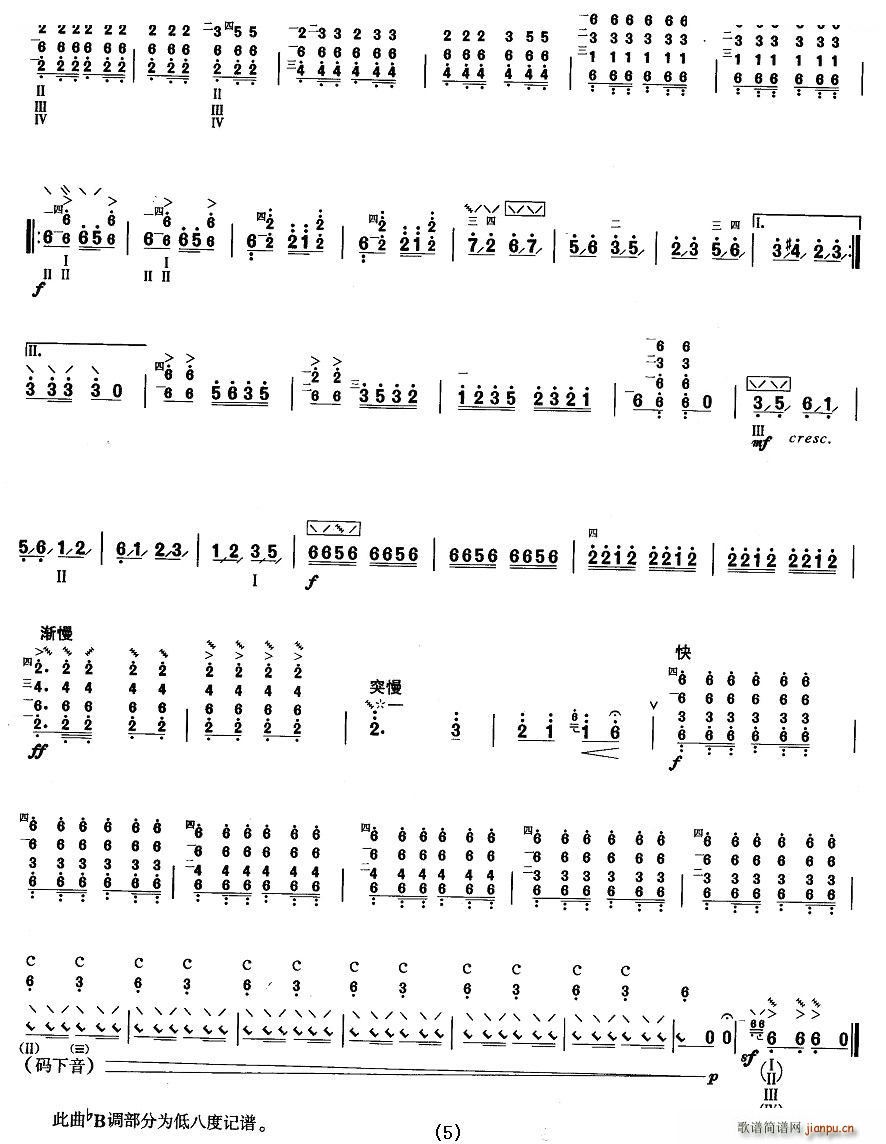 柳琴九级 节日的拉萨 柳琴谱(十字及以上)5