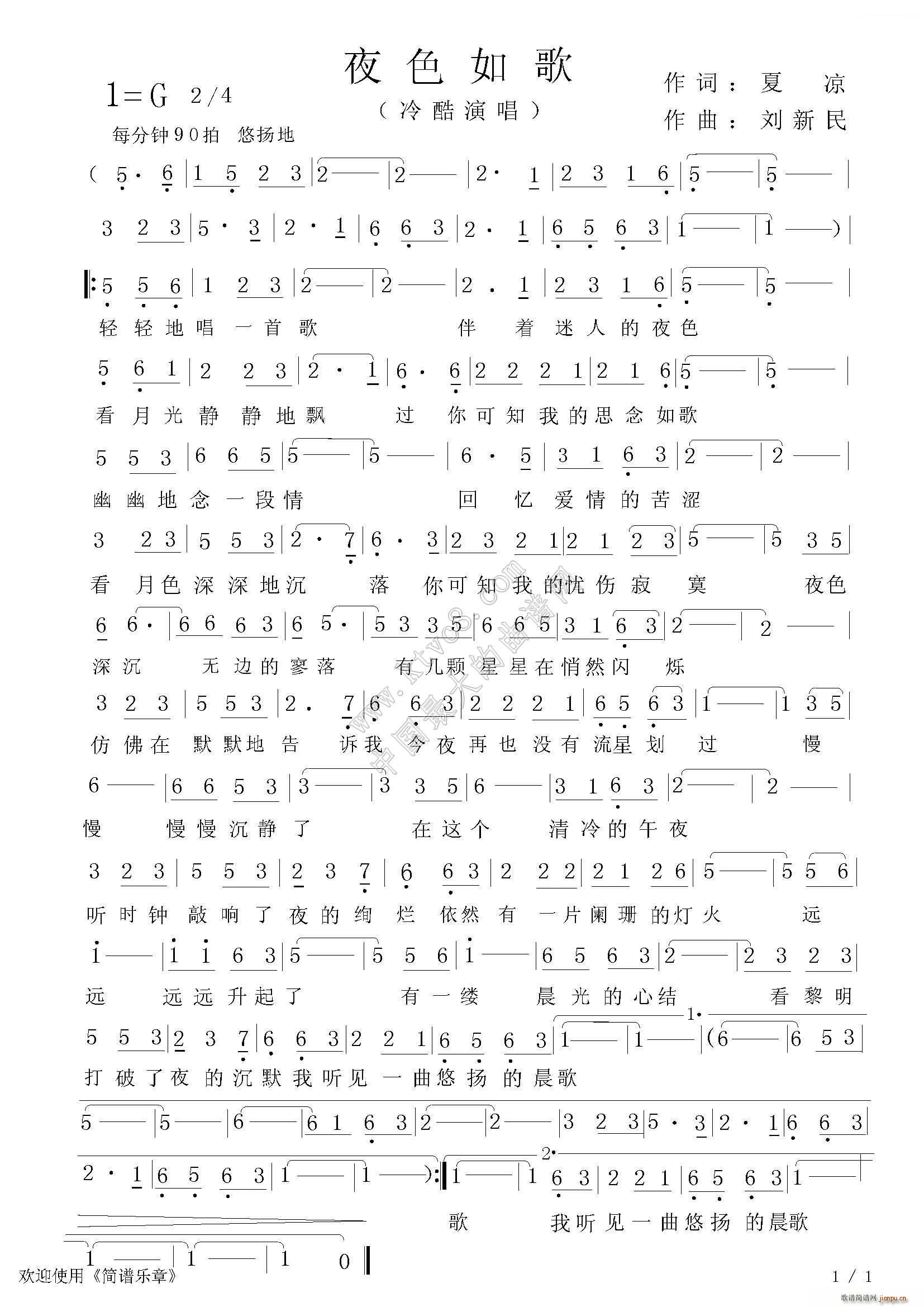 夜色如歌(四字歌谱)1