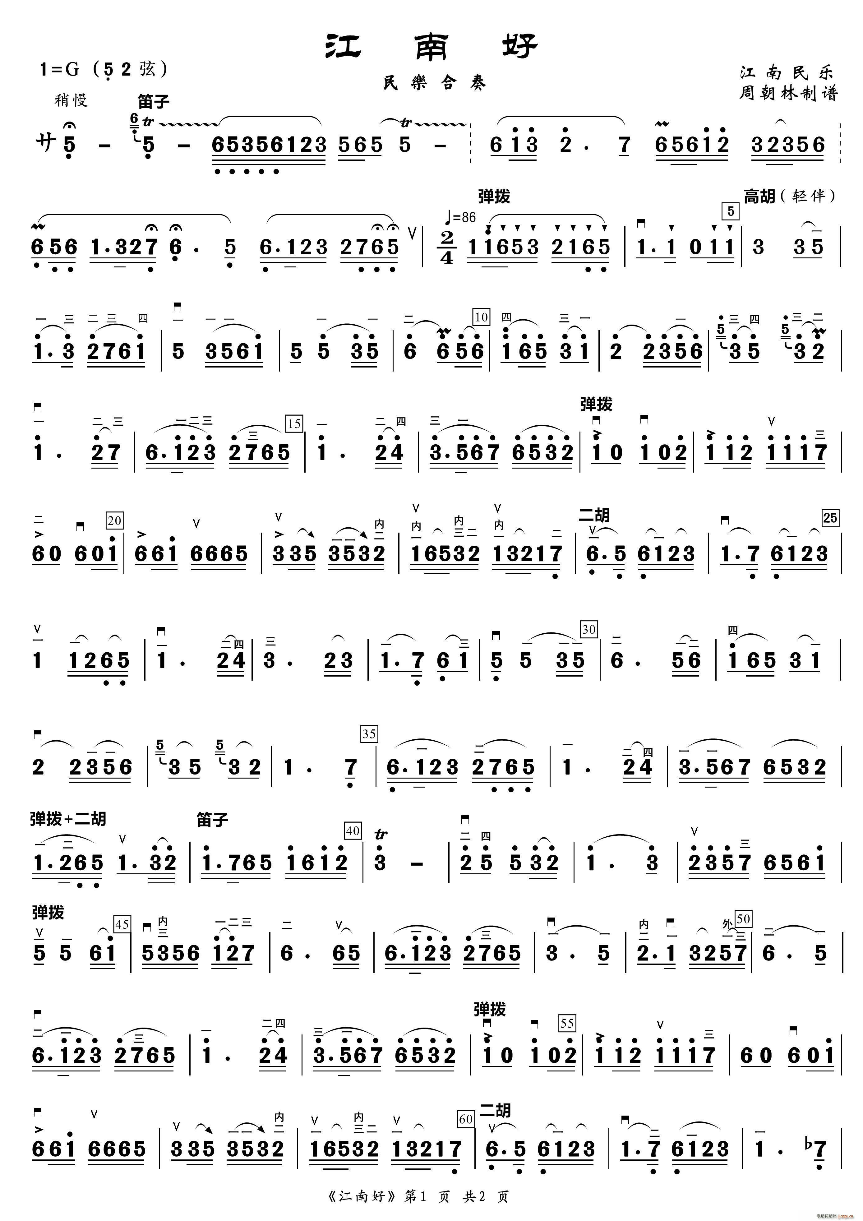 江南好 民乐合奏(总谱)1