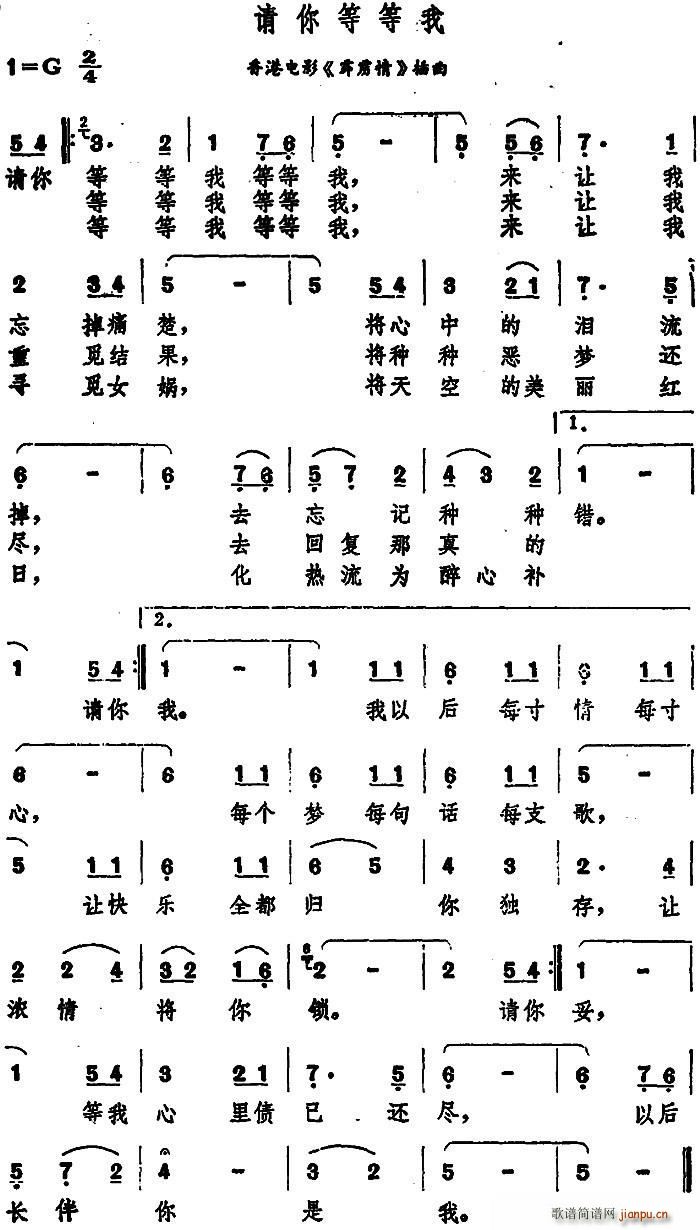 请你等等我 香港电影 霹雳情 插曲(十字及以上)1