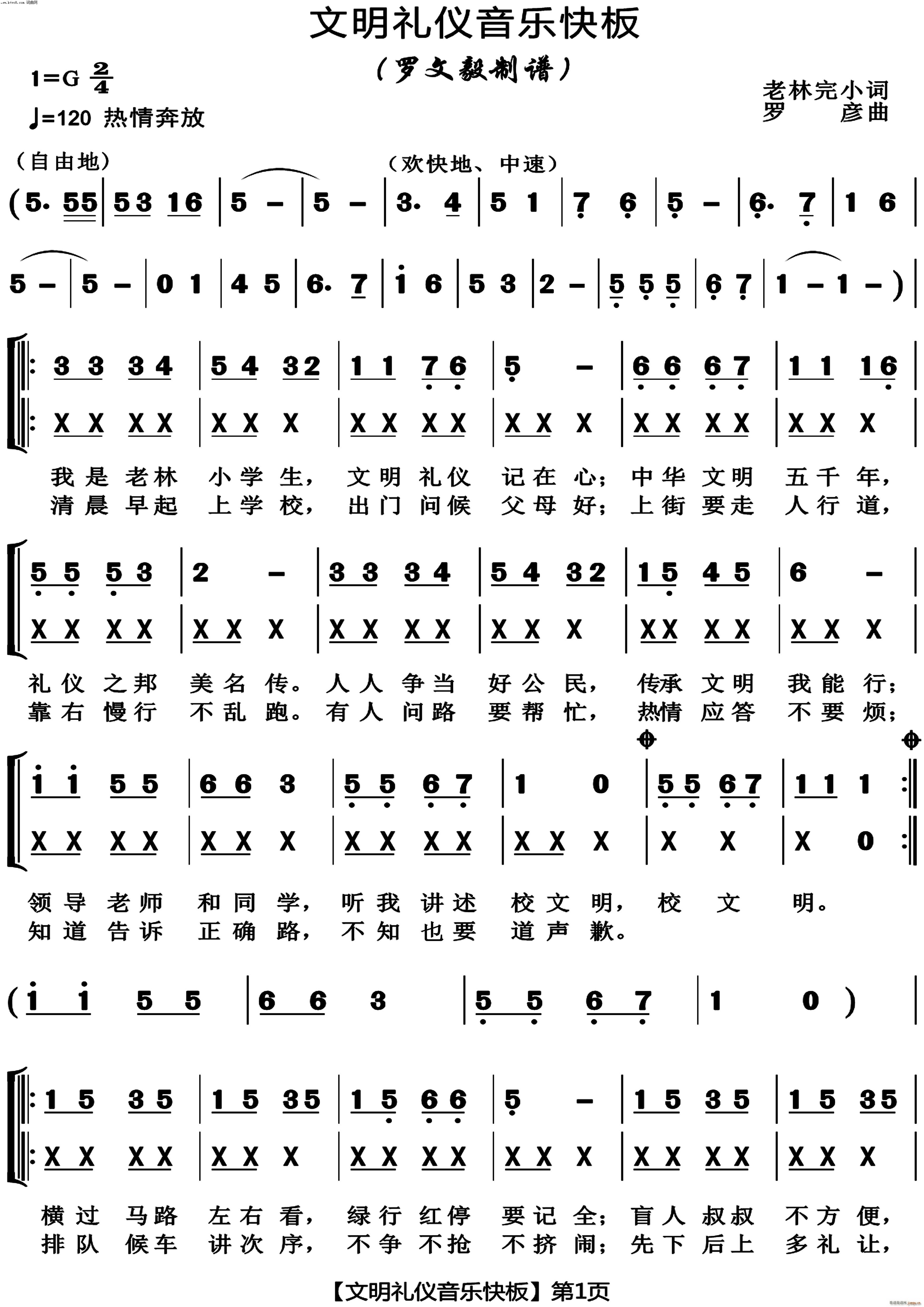 小学生文明礼仪音乐快板(十字及以上)1
