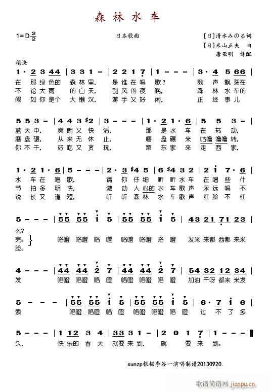 森林水车 唐亚明译配(十字及以上)1