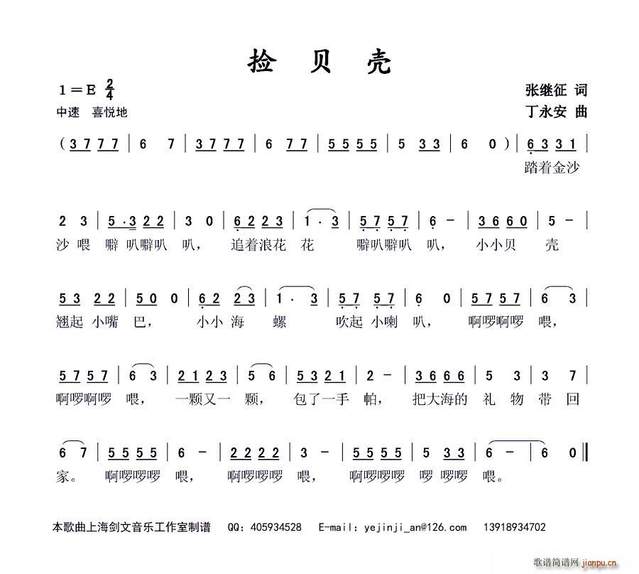 捡贝壳(三字歌谱)1