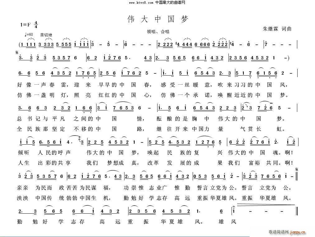 伟大中国梦(五字歌谱)1