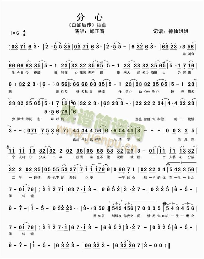 分心插曲(四字歌谱)1