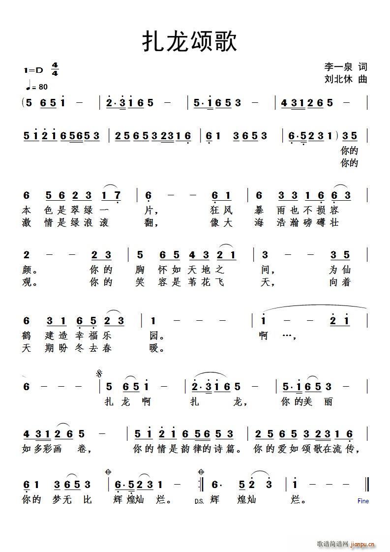 扎龙颂歌(四字歌谱)1