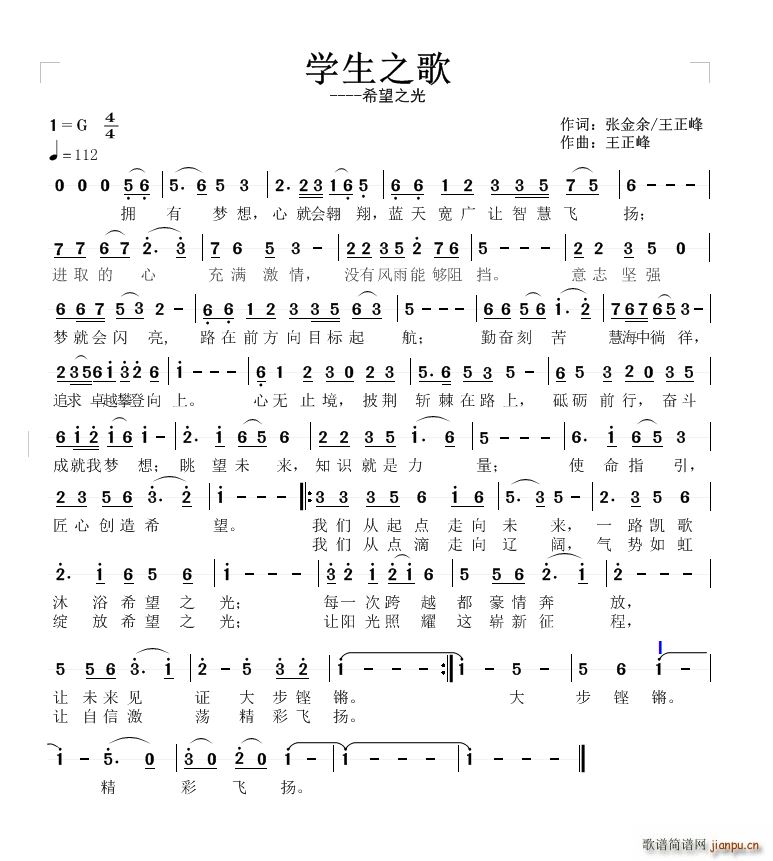 学生之歌(四字歌谱)1
