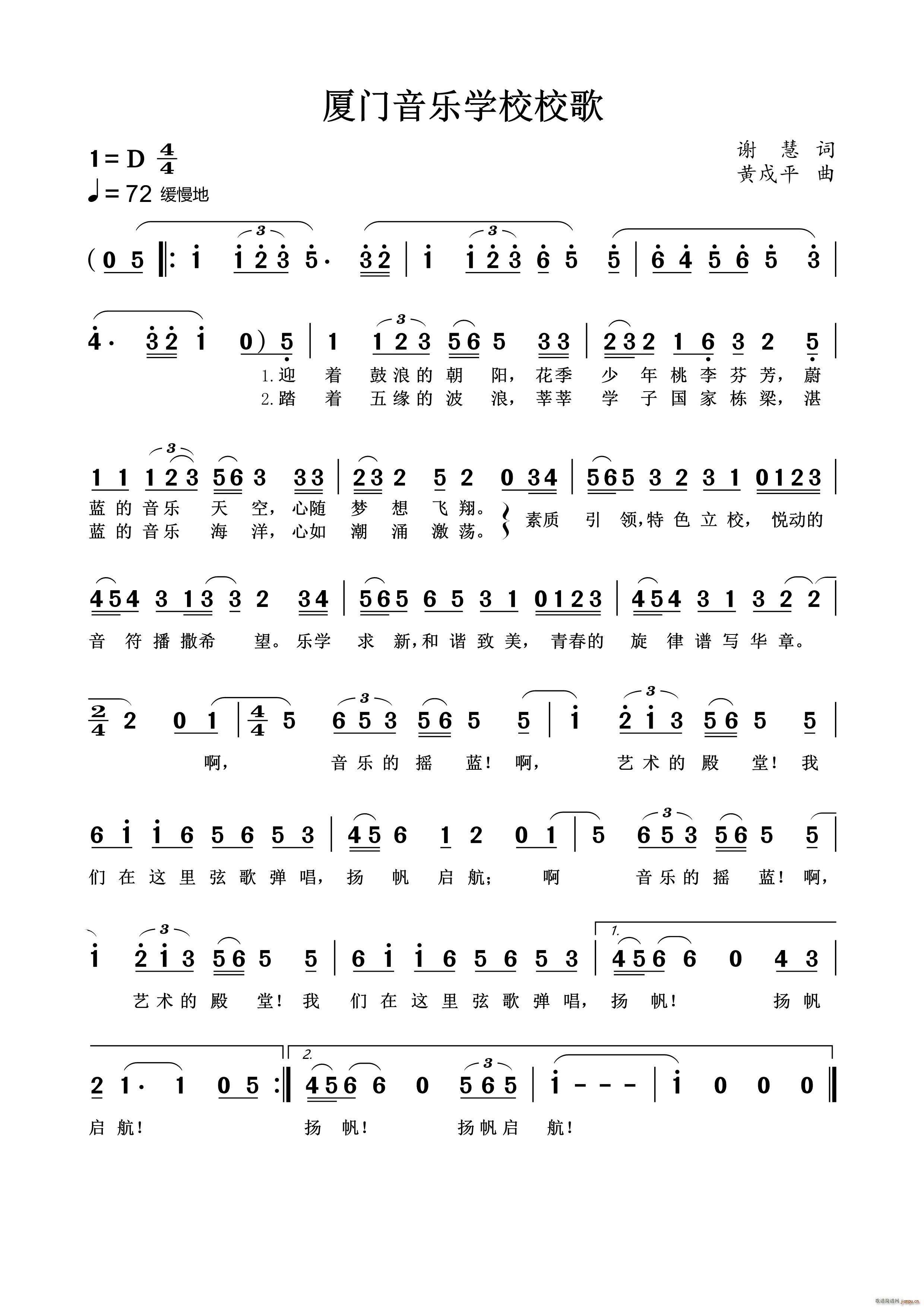 厦门音乐学校校歌(八字歌谱)1