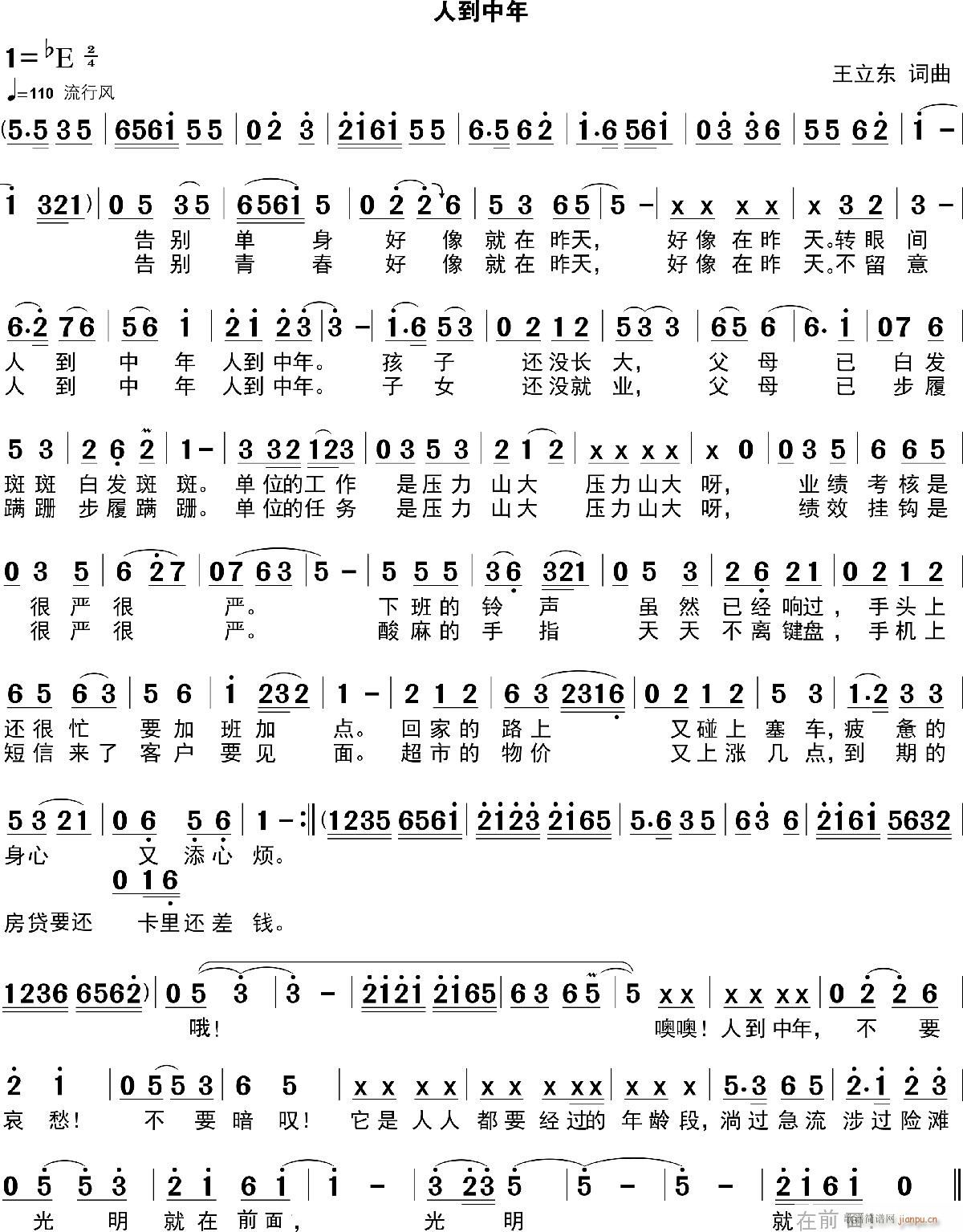 人到中年2(五字歌谱)1