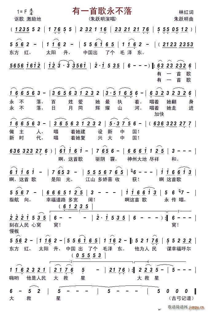 有一首歌永不落(七字歌谱)1