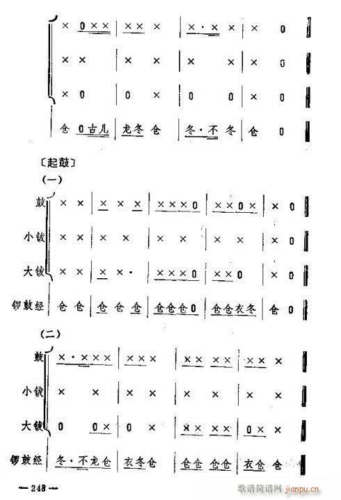 东北二人转音乐246-260(十字及以上)3