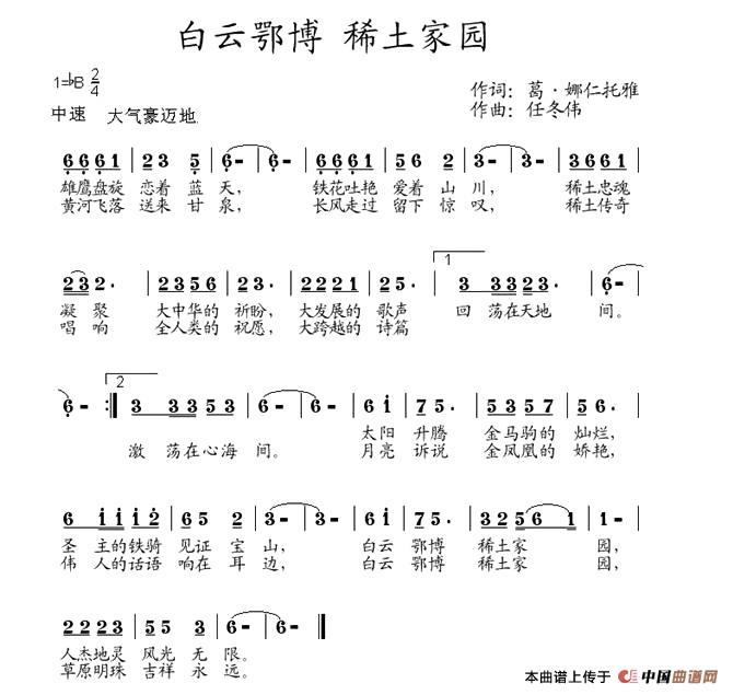 白云鄂博(四字歌谱)1