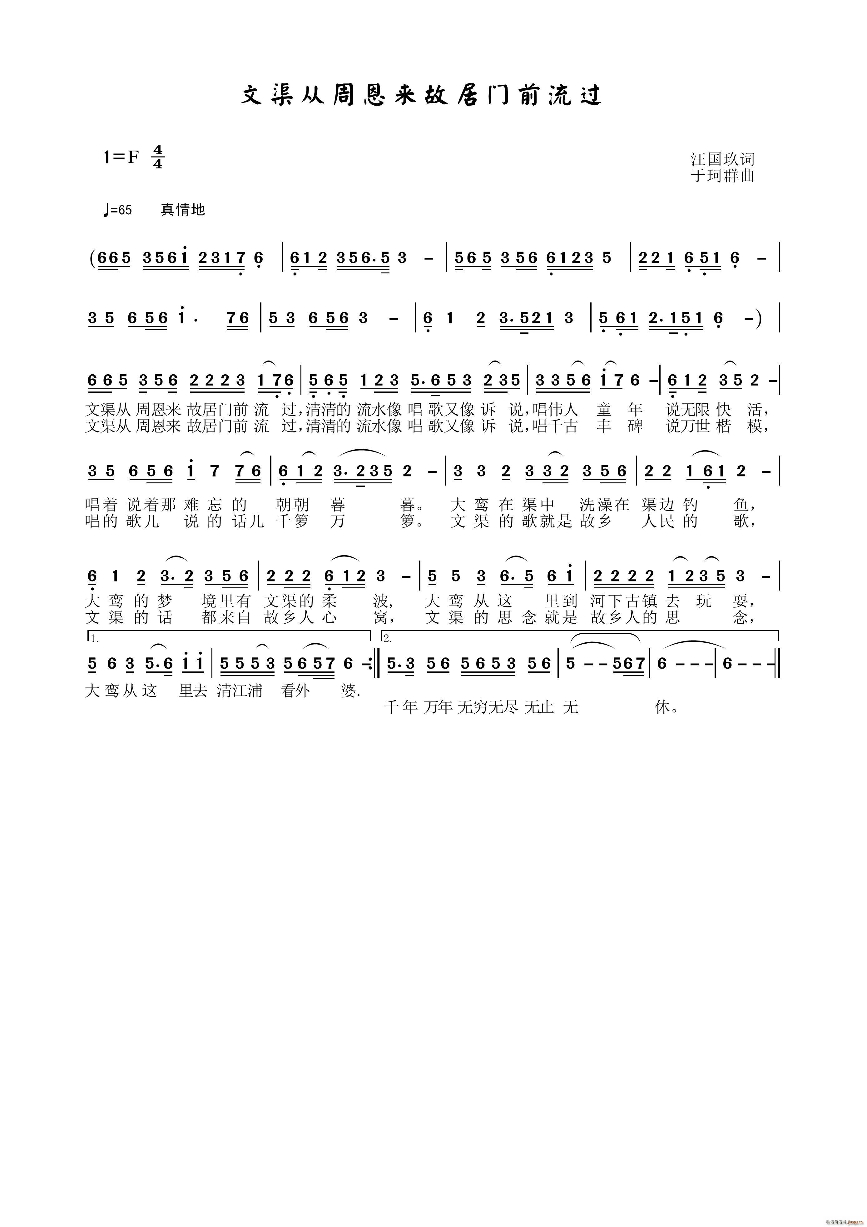 文渠从周恩来故居门前流过(十字及以上)1