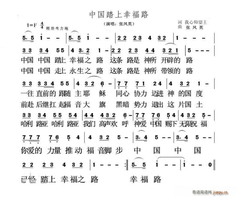 中国踏上幸福路(七字歌谱)1