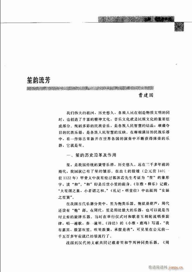 中国笙艺术 目录1 60(笙谱)30