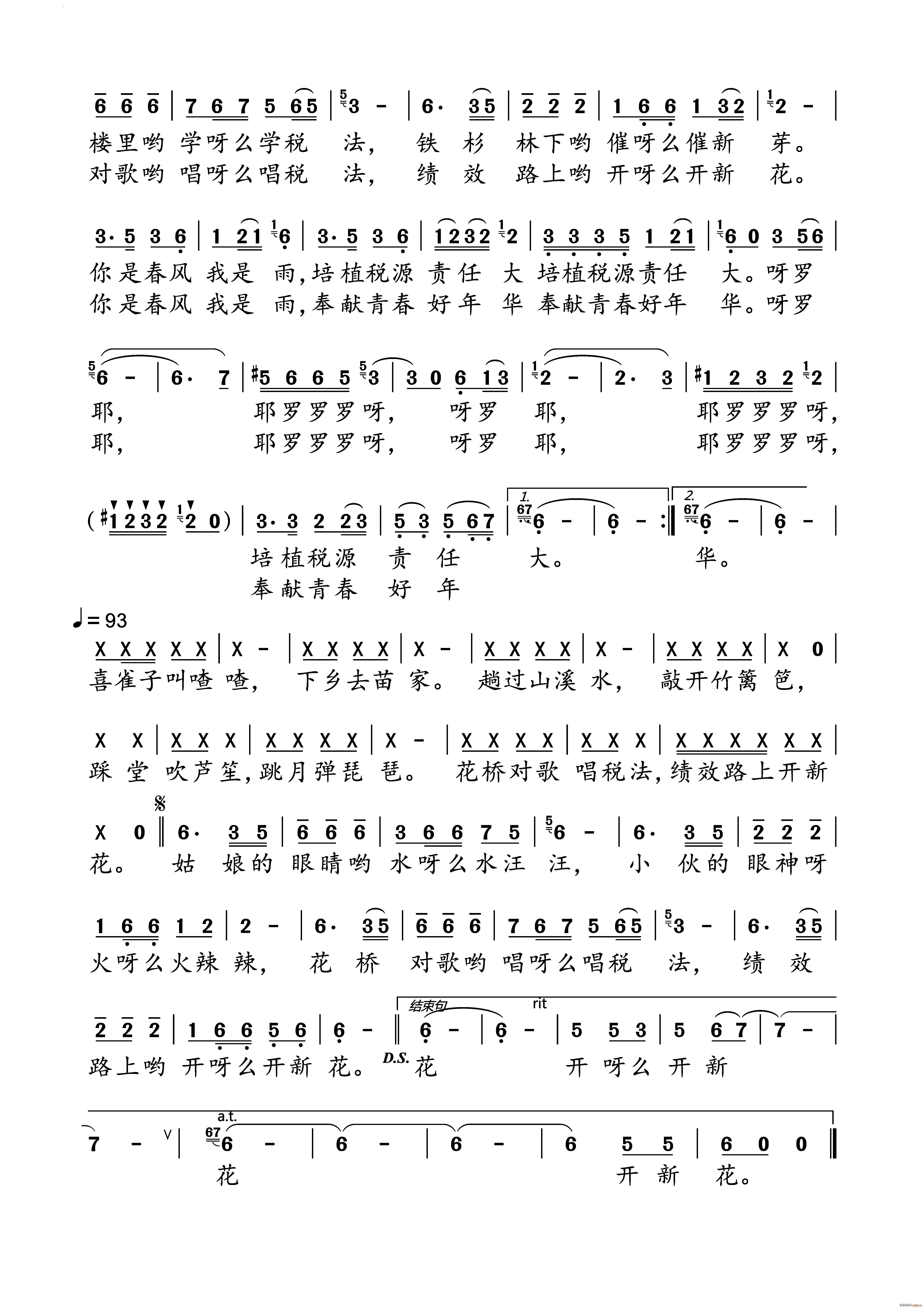 征管下乡耶罗呀(七字歌谱)3