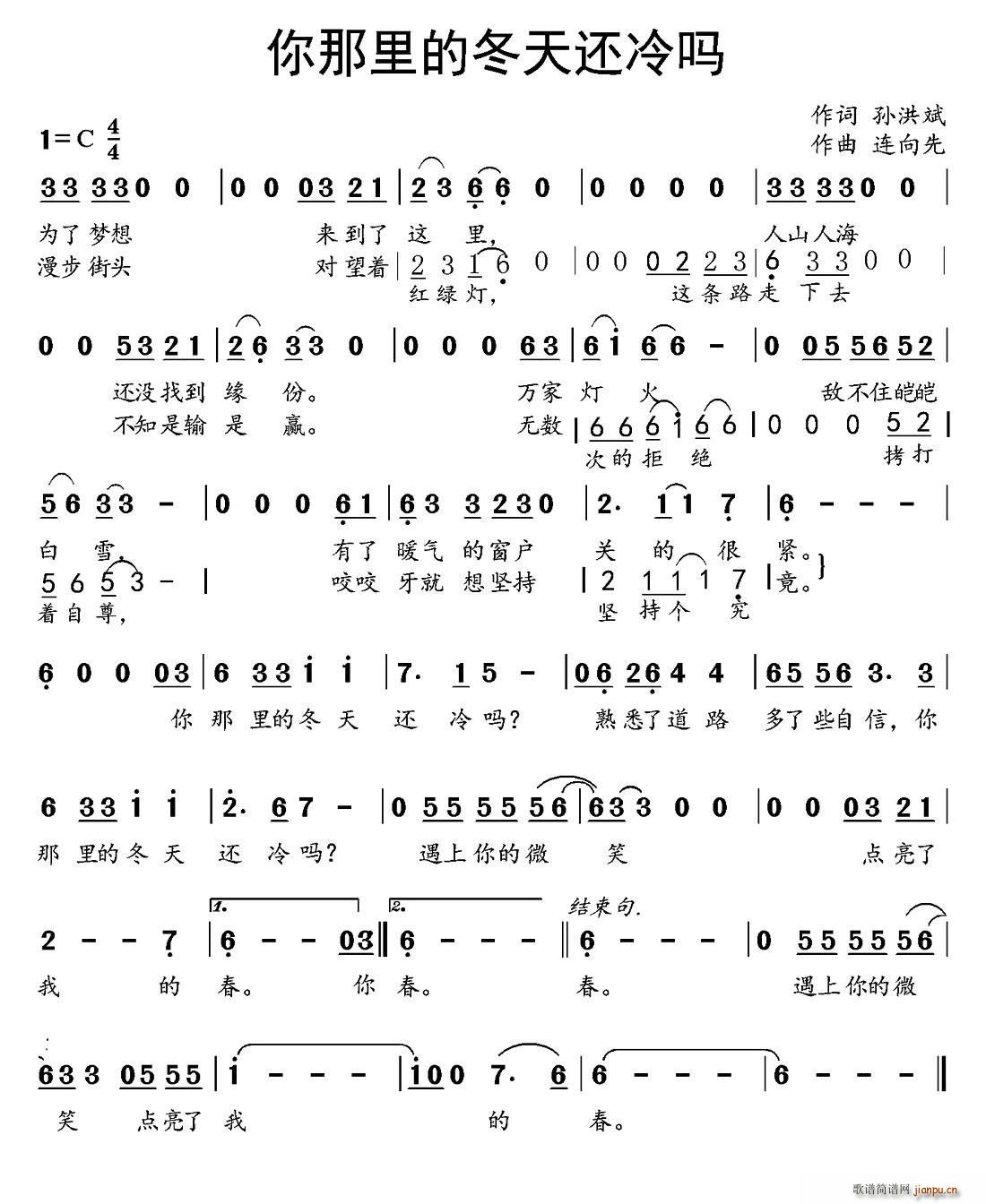 你那里的冬天还冷吗(九字歌谱)1