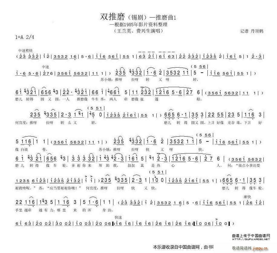 双推磨 1 锡剧(八字歌谱)1