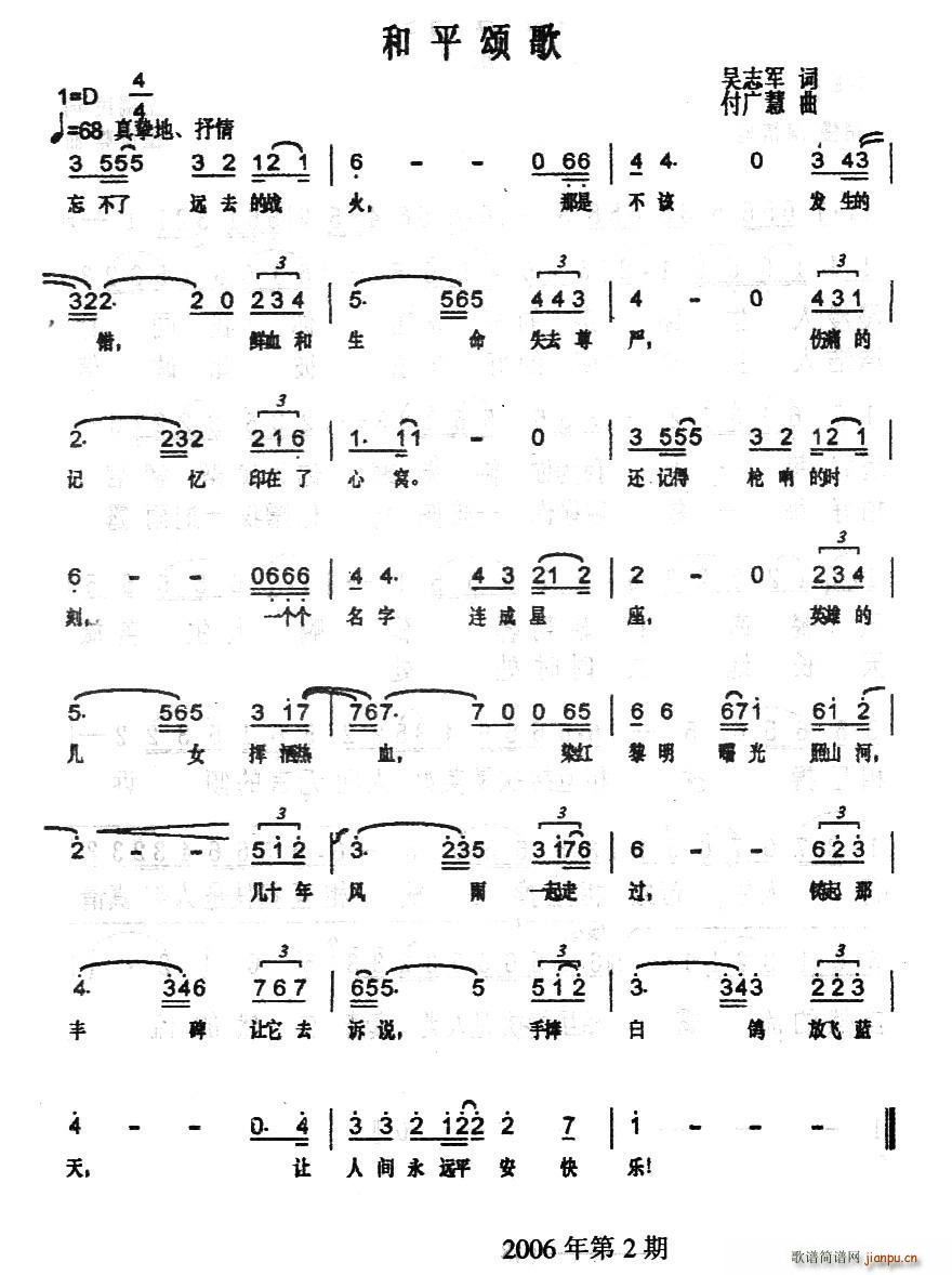 和平颂歌(四字歌谱)1