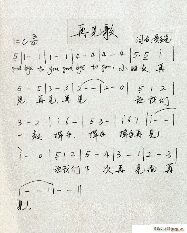 再见歌 黄圣尧(七字歌谱)1