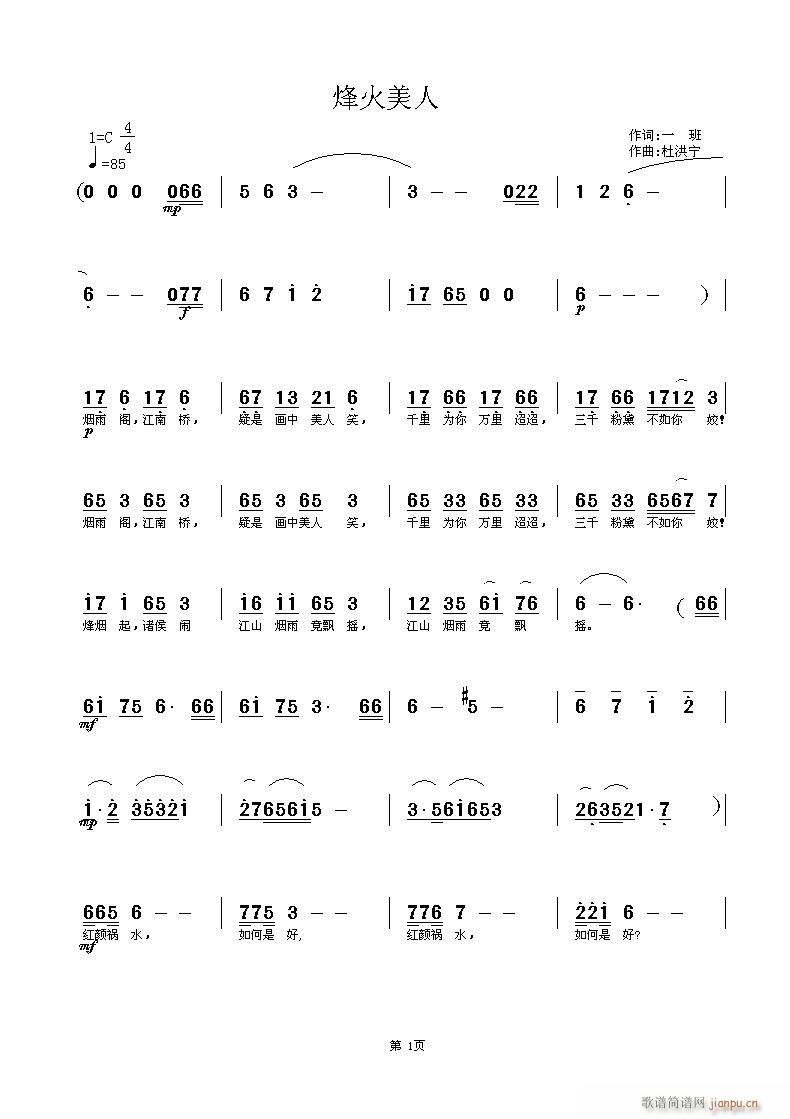 烽火美人(四字歌谱)1