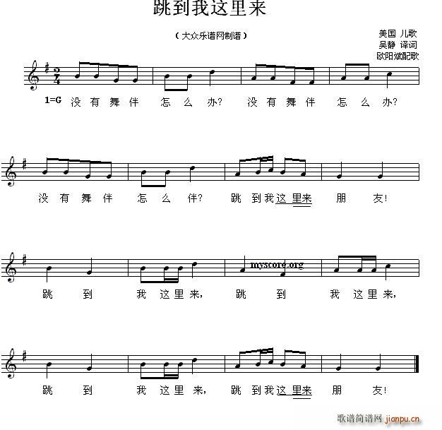 美 拍拍踏踏 儿歌(九字歌谱)1