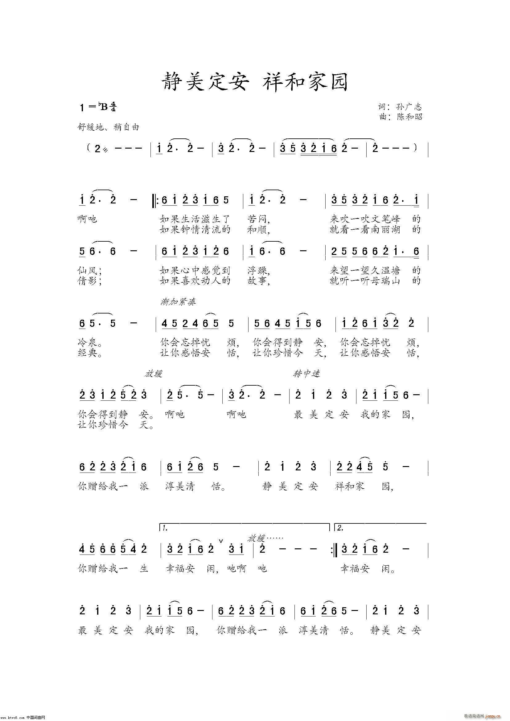 静美定安祥和家园(八字歌谱)1