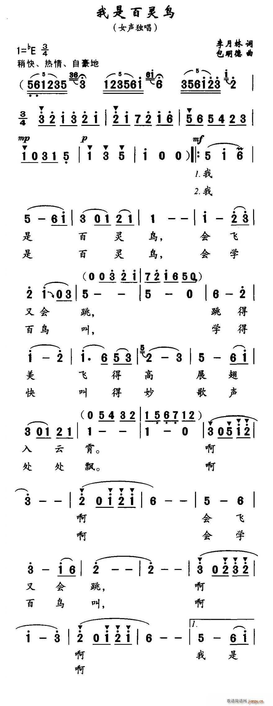 我是百灵鸟(五字歌谱)1