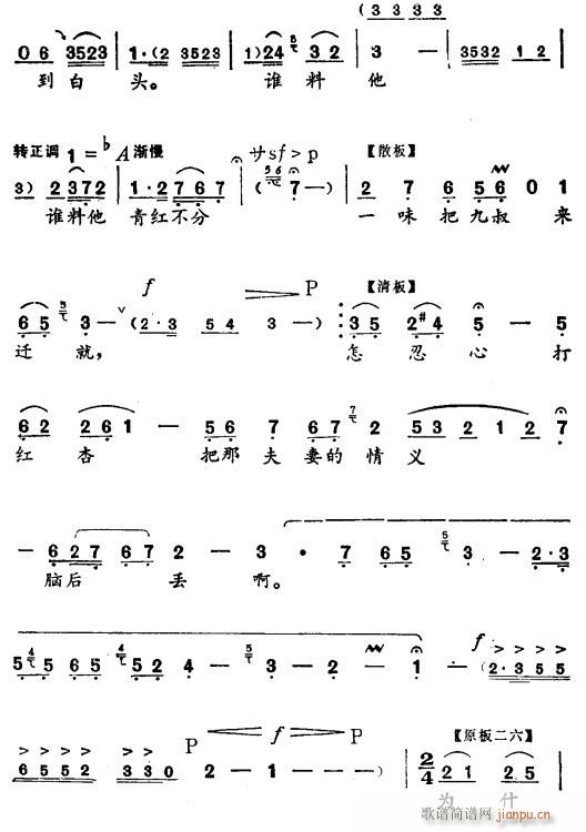 夜深深〔评剧〕(七字歌谱)5