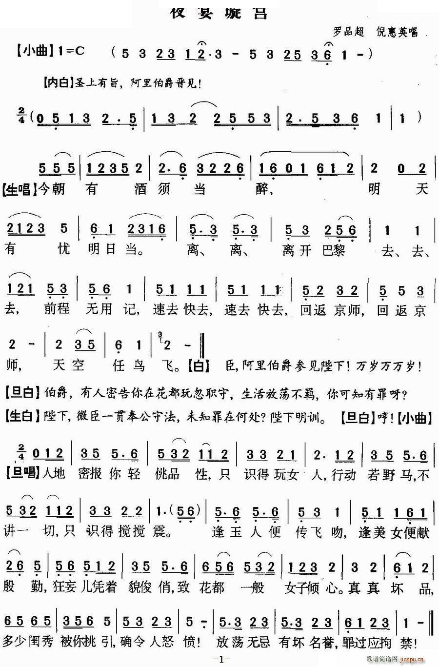 粤曲 夜宴 宫(七字歌谱)1