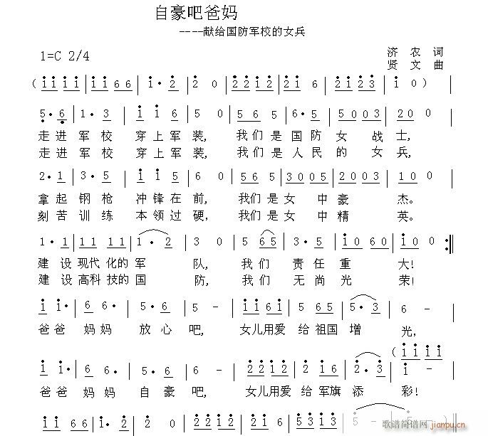 自豪吧爸妈(五字歌谱)1