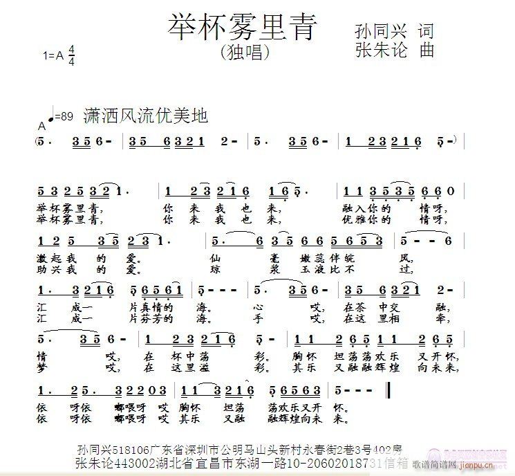 举杯雾里青(五字歌谱)1