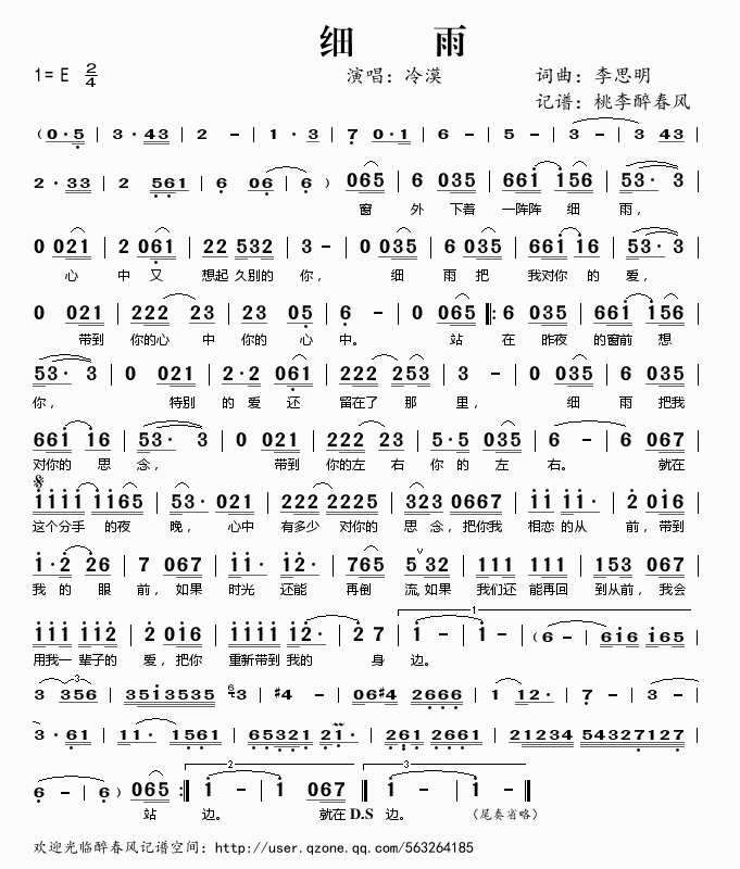 细雨(二字歌谱)1
