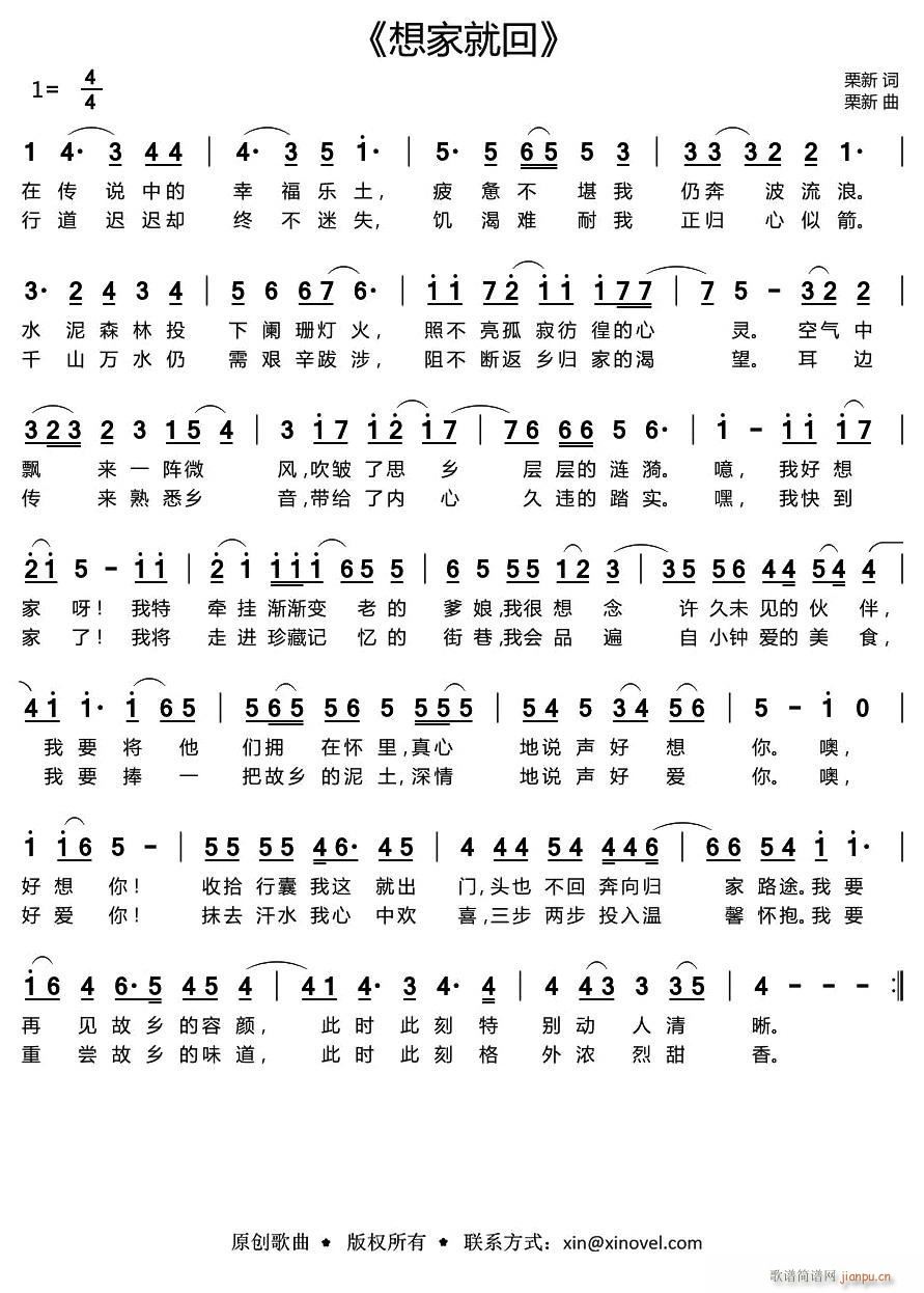 想家就回(四字歌谱)1