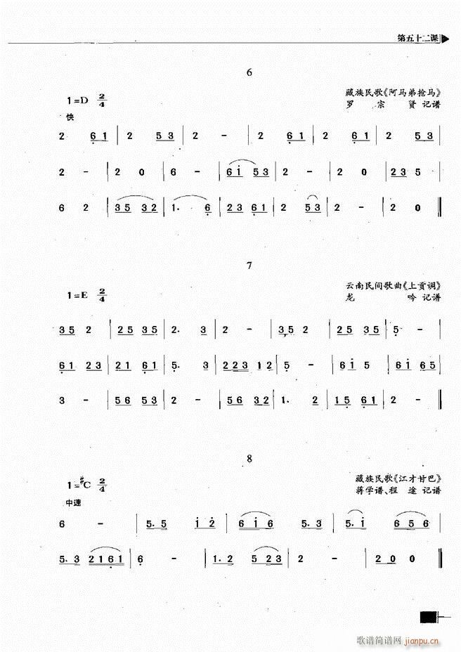 基本乐理视唱练耳基础教程241 300(十字及以上)43