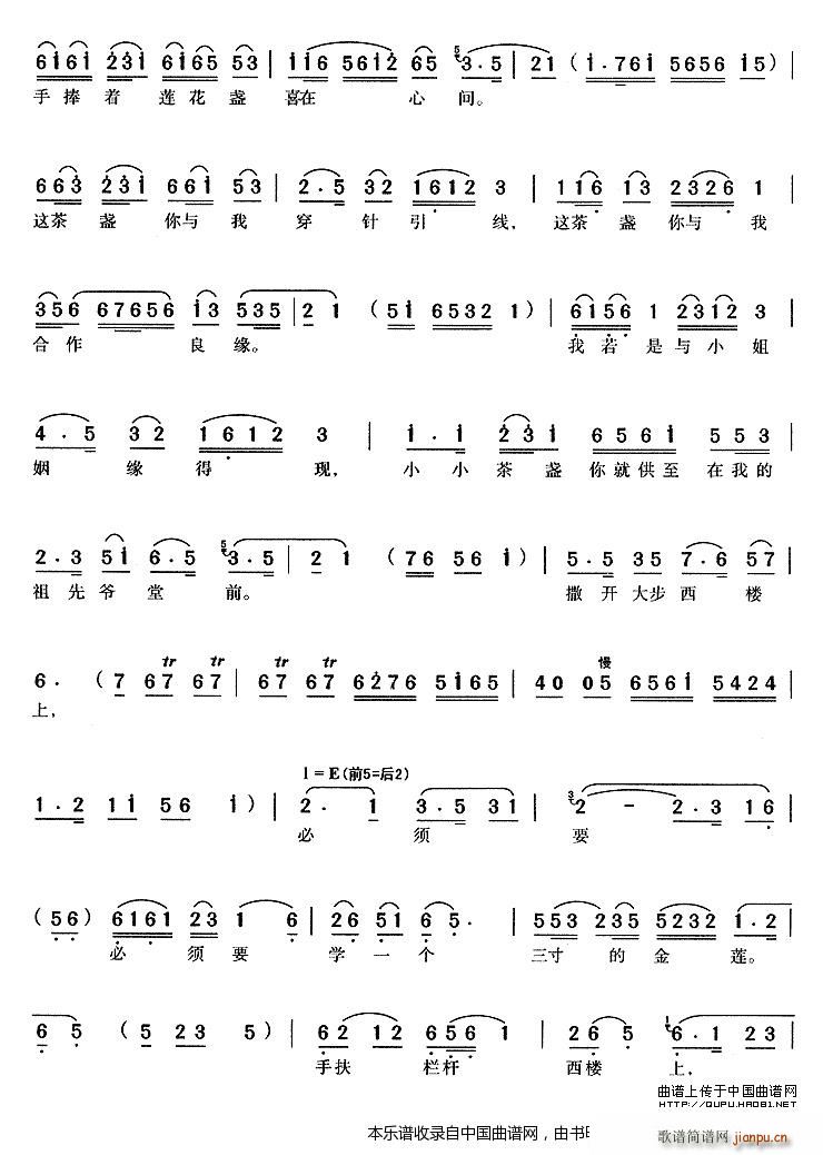 乔装送茶上西楼 西楼会 洪连保唱段(黄梅戏曲谱)3